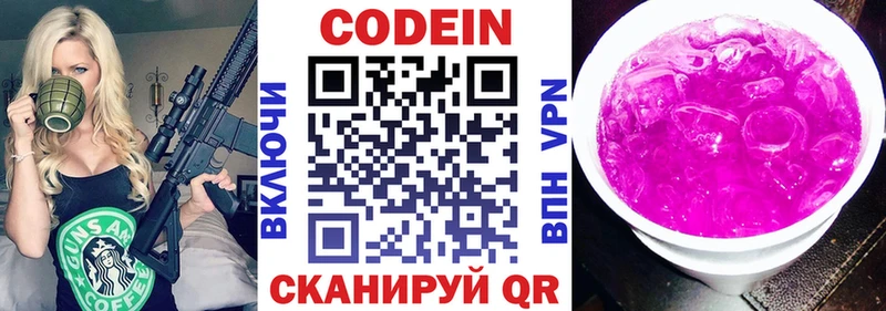 Codein Purple Drank  цена   Липки 